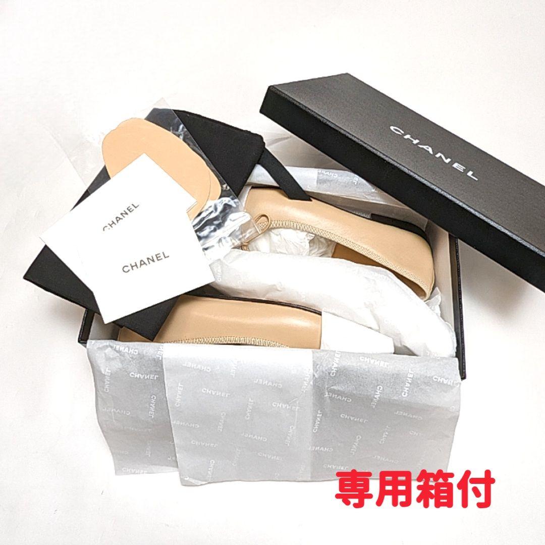 未使用さん♥CHANELシャネル ラムスキン バイカラー バレエシューズ 35C