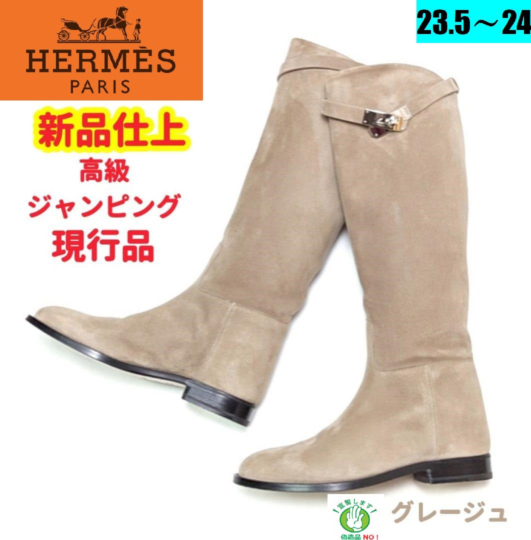 【送料込】HERMES エルメス スウェード素材 ロング ブーツミドル丈ブーツ