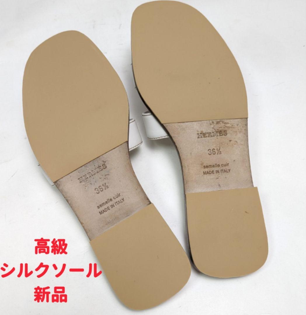 新品そっくりさん⭐エルメスHERMES オラン サンダル36.5 ホワイト