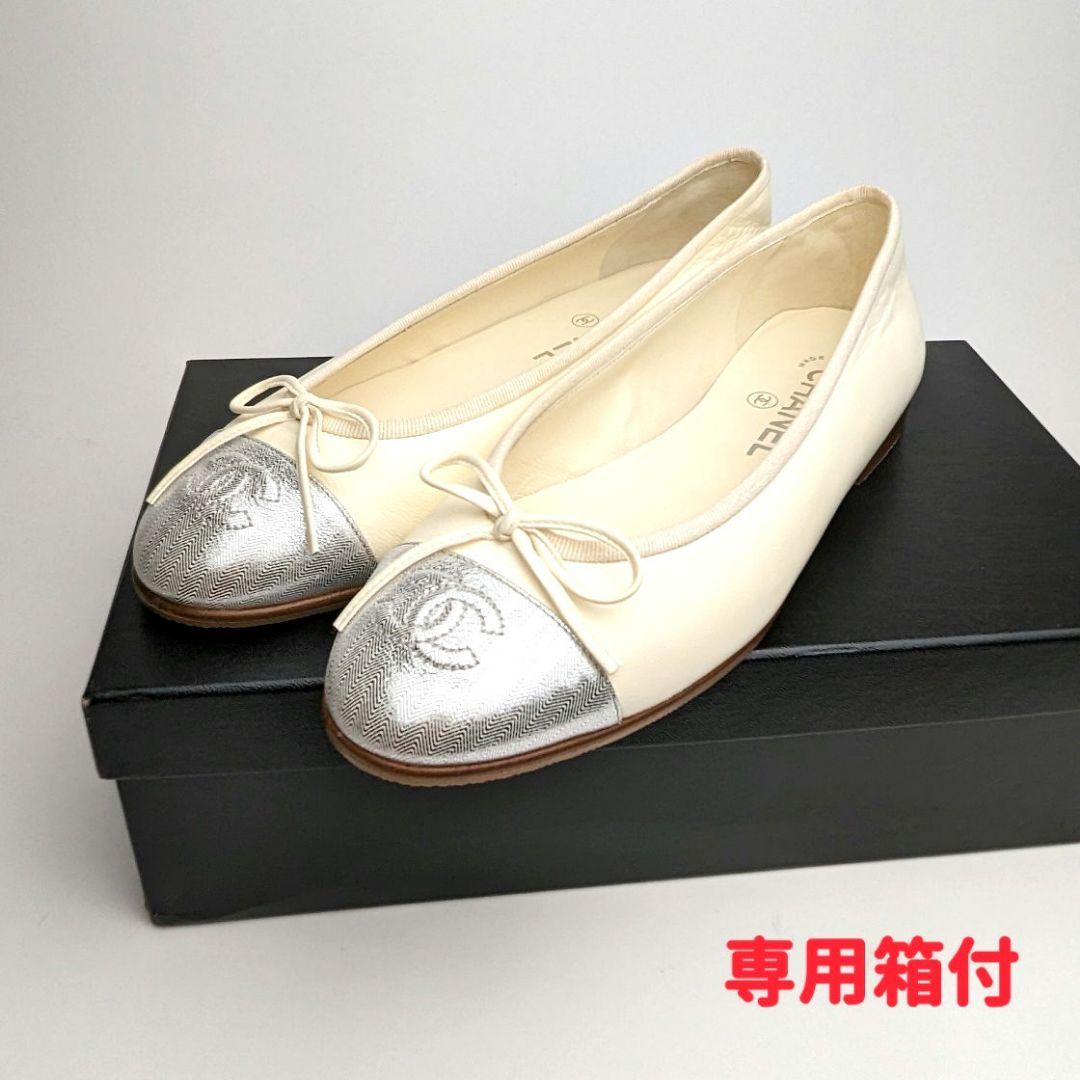 新品そっくりさん⭐CHANELシャネル ラムスキンバレエシューズ アイボリー37