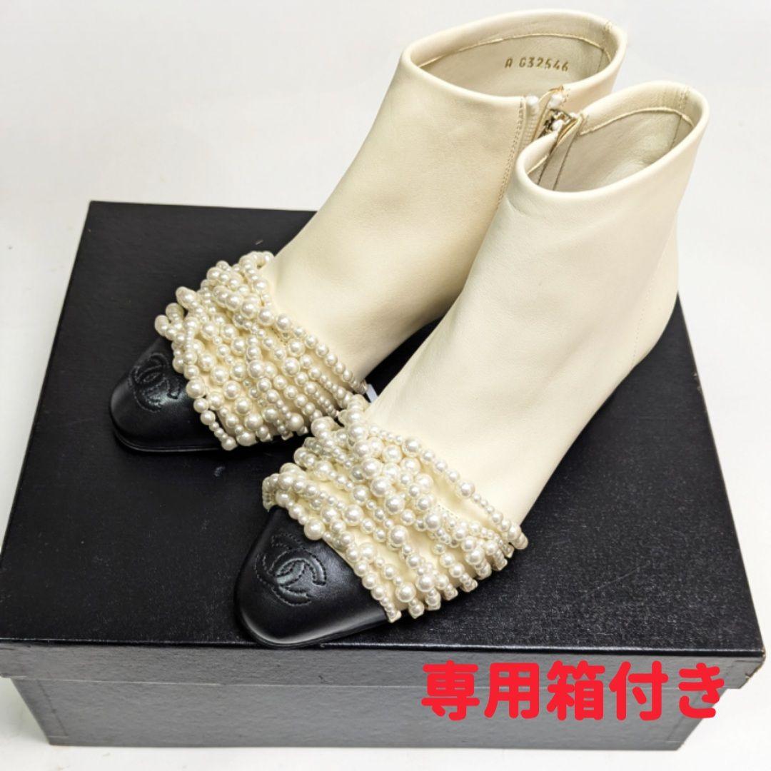 新品そっくりさん⭐CHANELシャネル パール ショートブーツ 35.5C