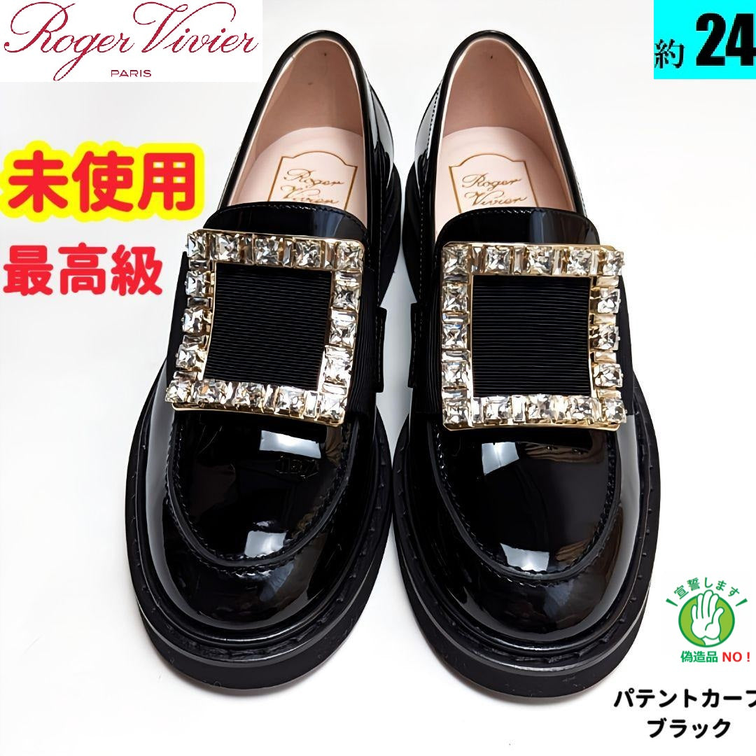 購入したのは香港の新品 Roger Vivier ローファー 37