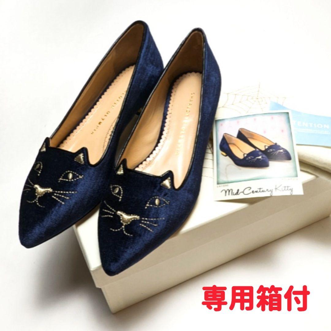 未使用シャルロットオリンピアCharlotteOlympiaキティーフラット36