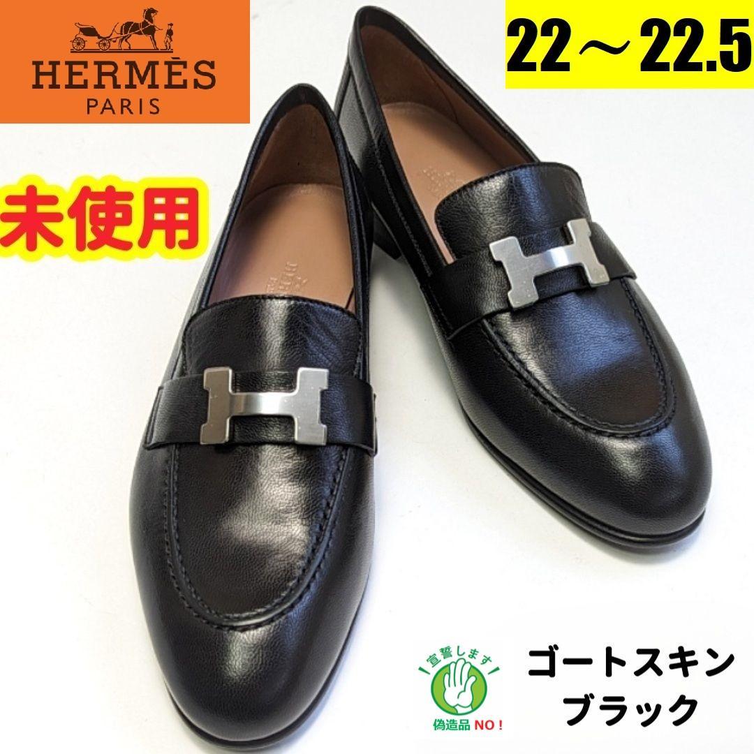 未使用さん♥エルメスHERMES パリ　モカシン　パンプス　35　ブラック