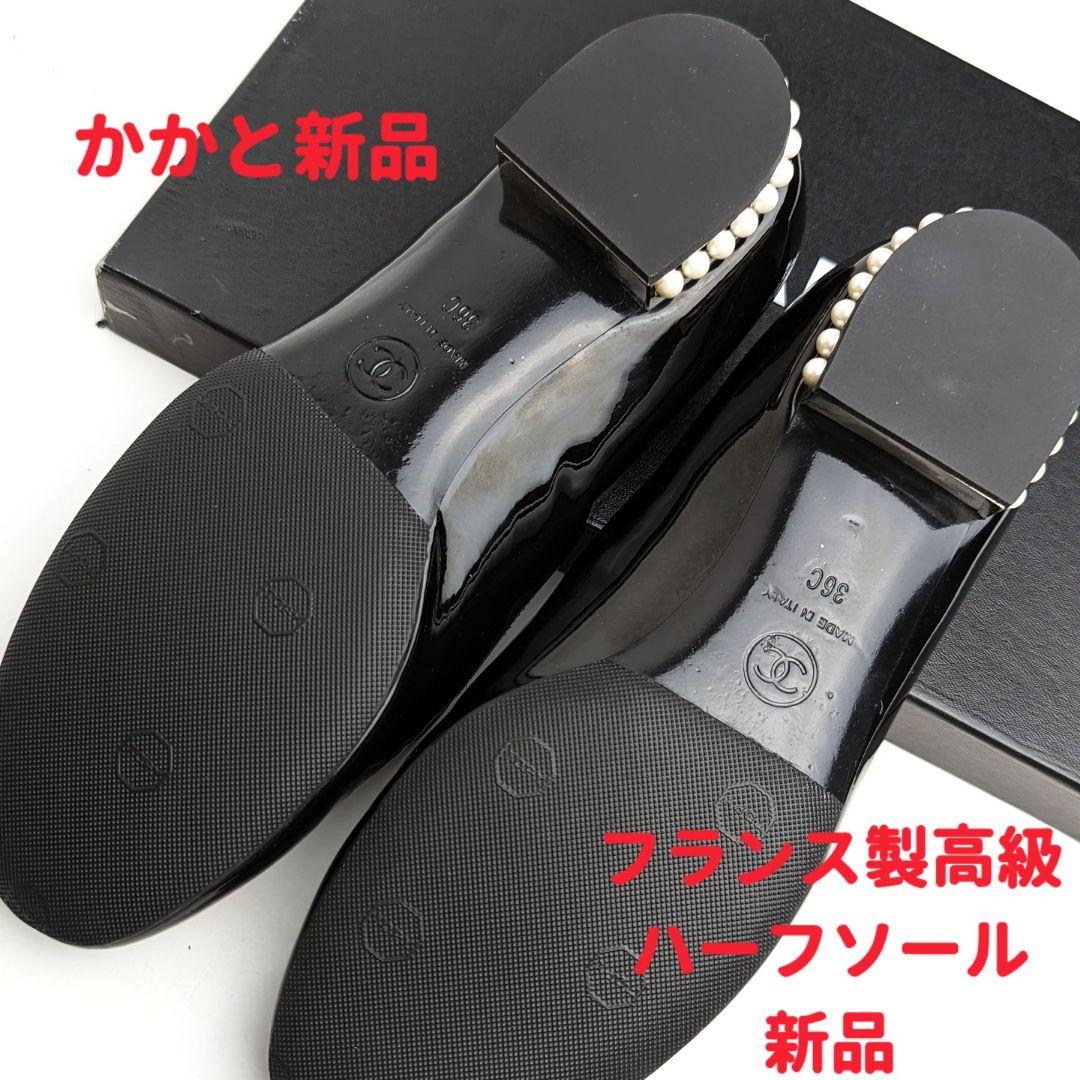 ピカピカ新品仕上⭐CHANELシャネル パールヒール オペラシューズ36C