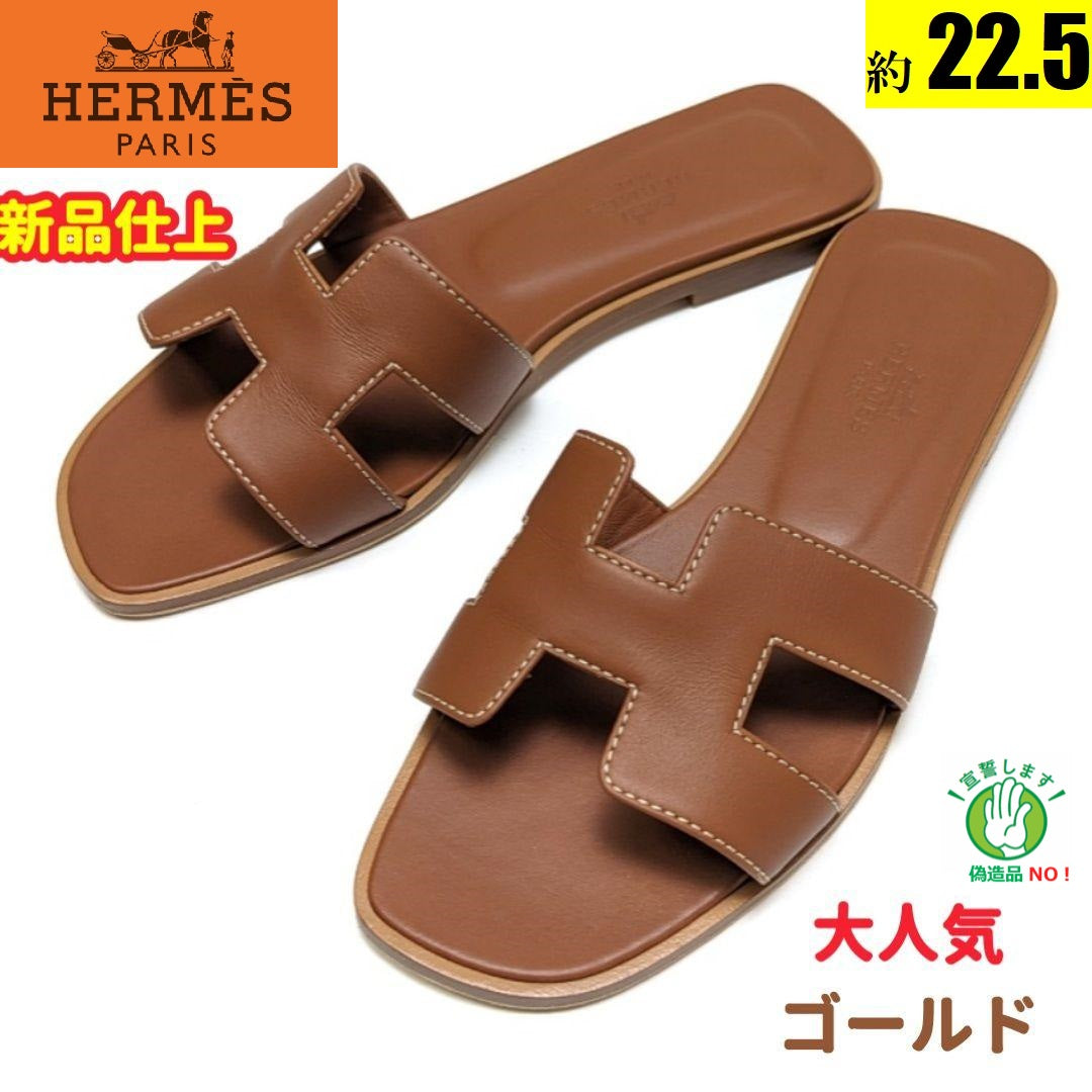 新品そっくりさん⭐エルメスHERMES オラン サンダル35 ゴールド