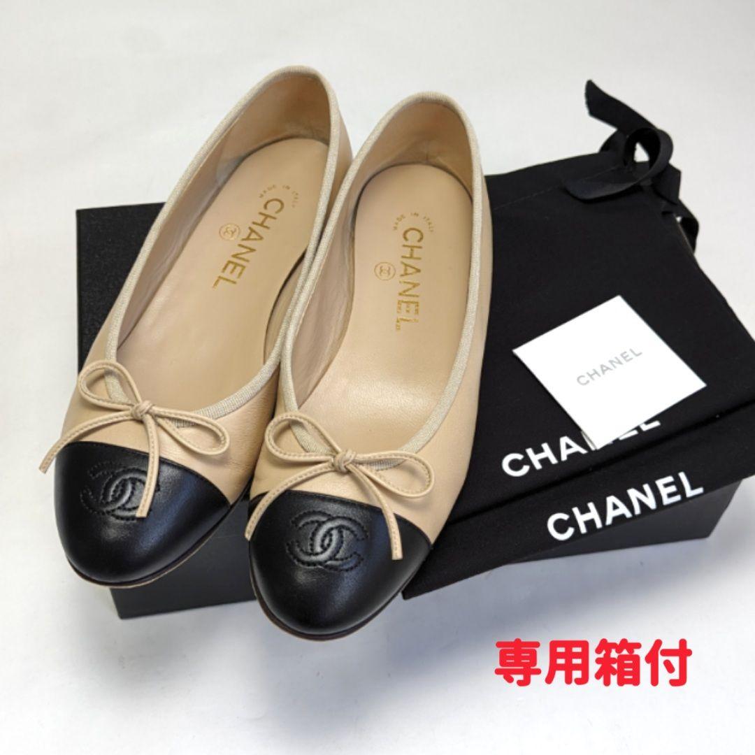 新品そっくりさん⭐CHANELシャネル ラムスキンバイカラーバレエシューズ37C