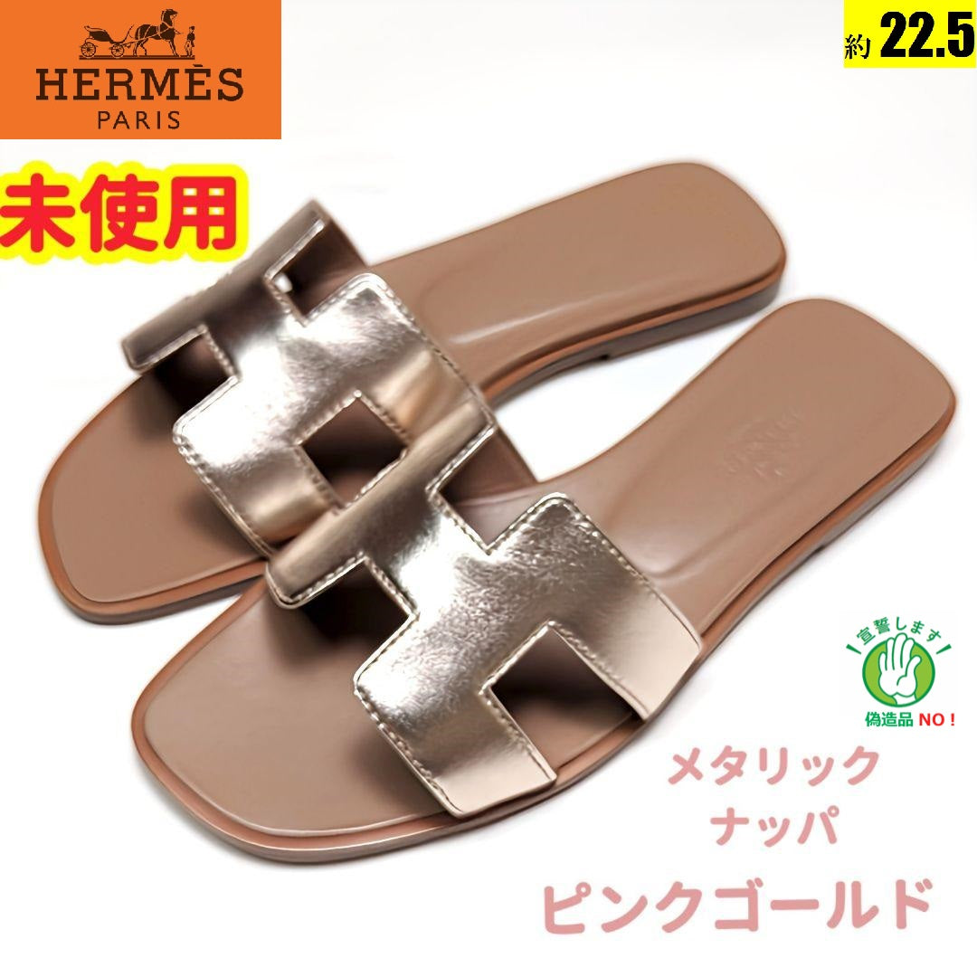 限定完売カラー　未使用さん⭐エルメスHERMES オラン　サンダル　35