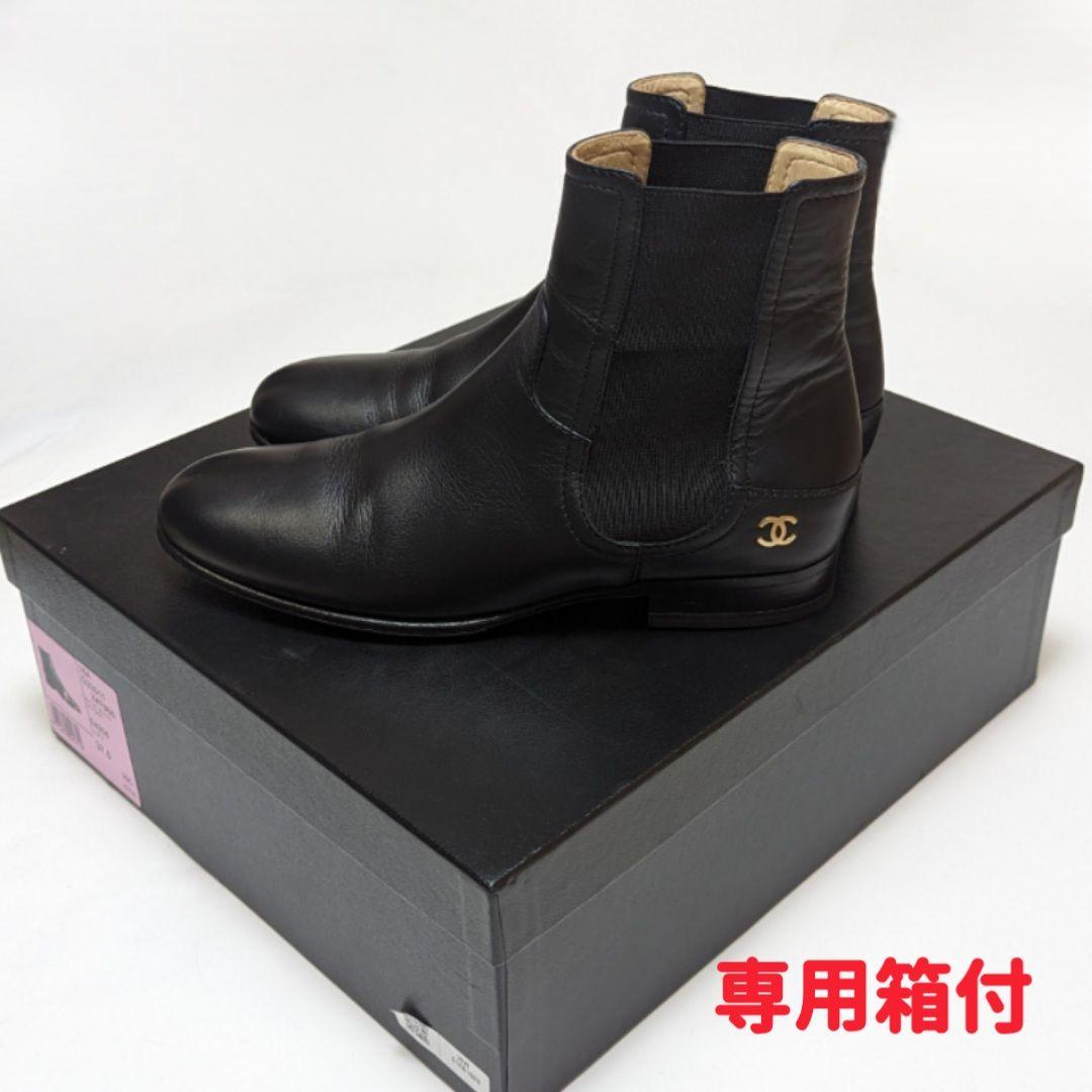 新品そっくりさん⭐CHANELシャネル サイドゴアブーツ 37.5C