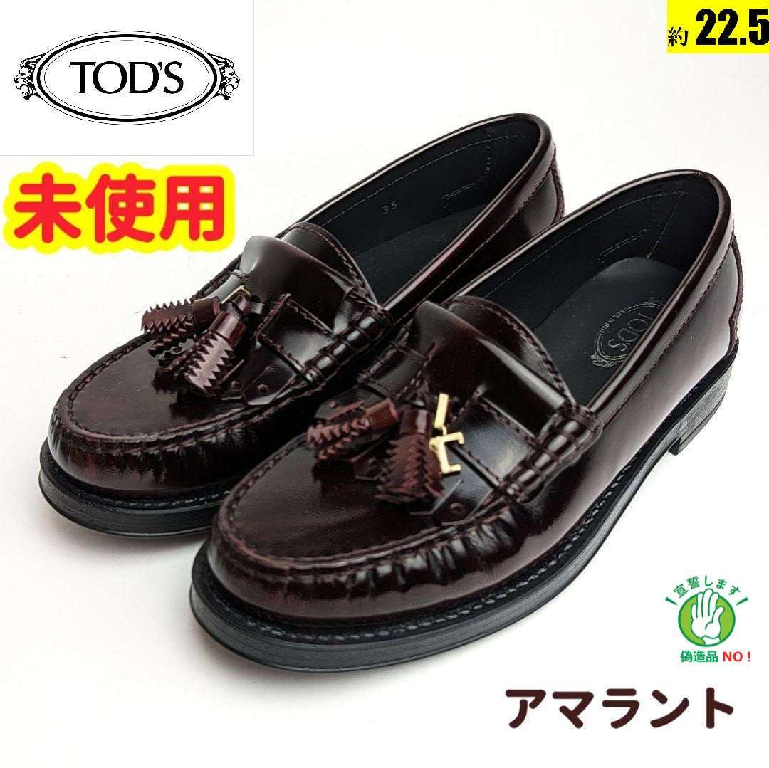 TOD'S トッズ タッセルローファー ボルドー 36 23センチ - 靴