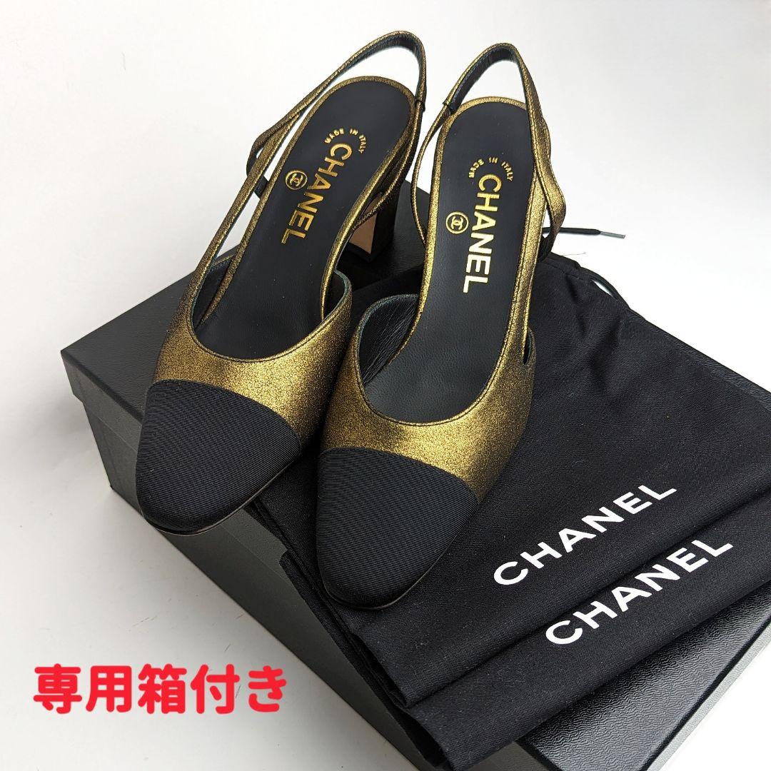 未使用美品♥CHANELシャネル ゴールド スリングバックパンプス37C