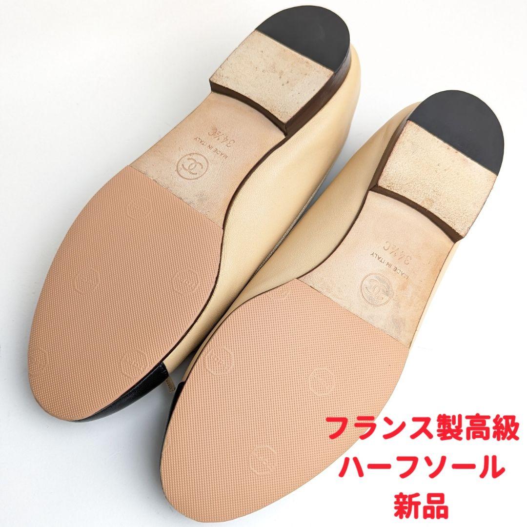 ピカピカ新品仕上⭐CHANELシャネル ラムスキンバレエシューズ34 1/2C
