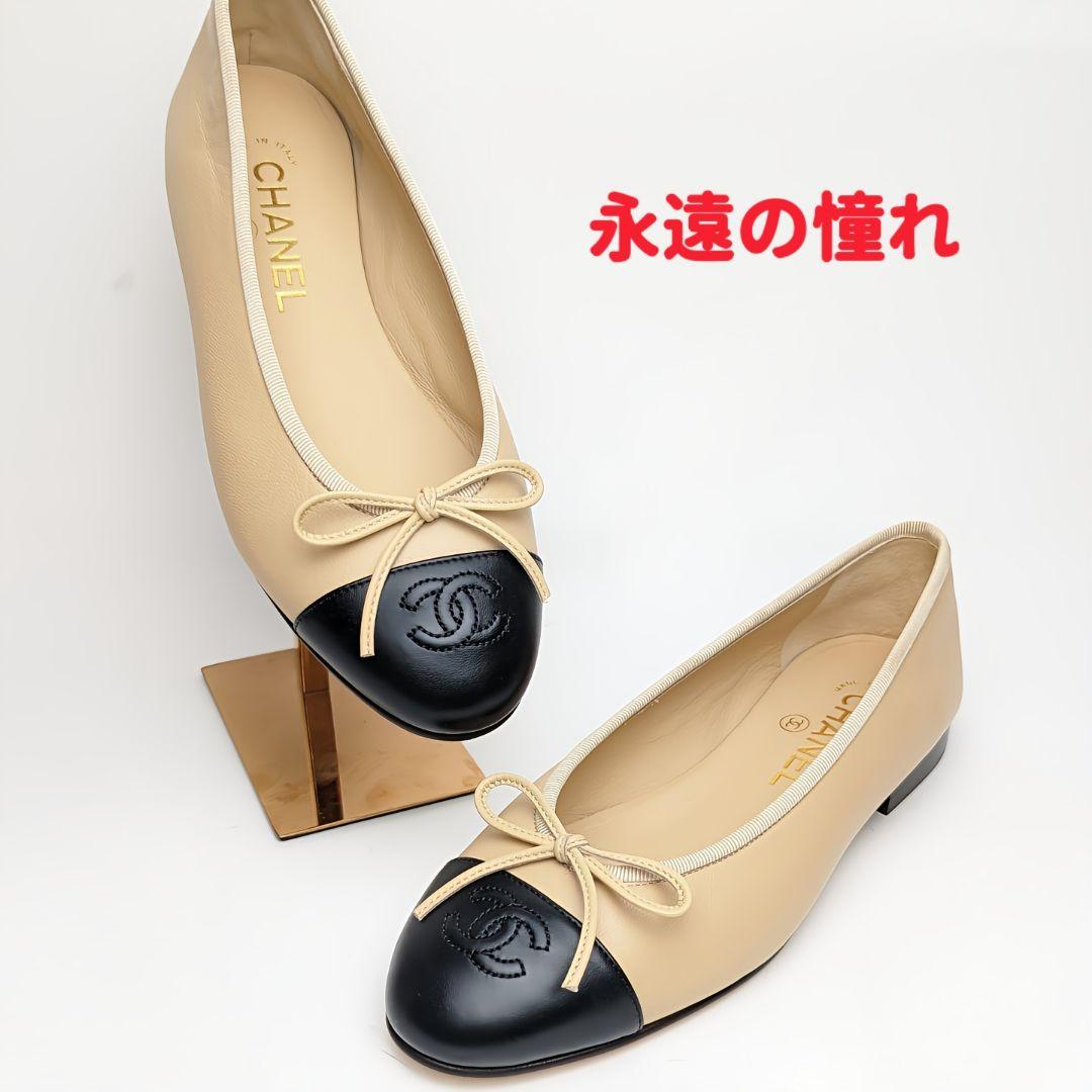 ほぼ新品♥CHANELシャネル ラムスキンバレエシューズ36 1/2C