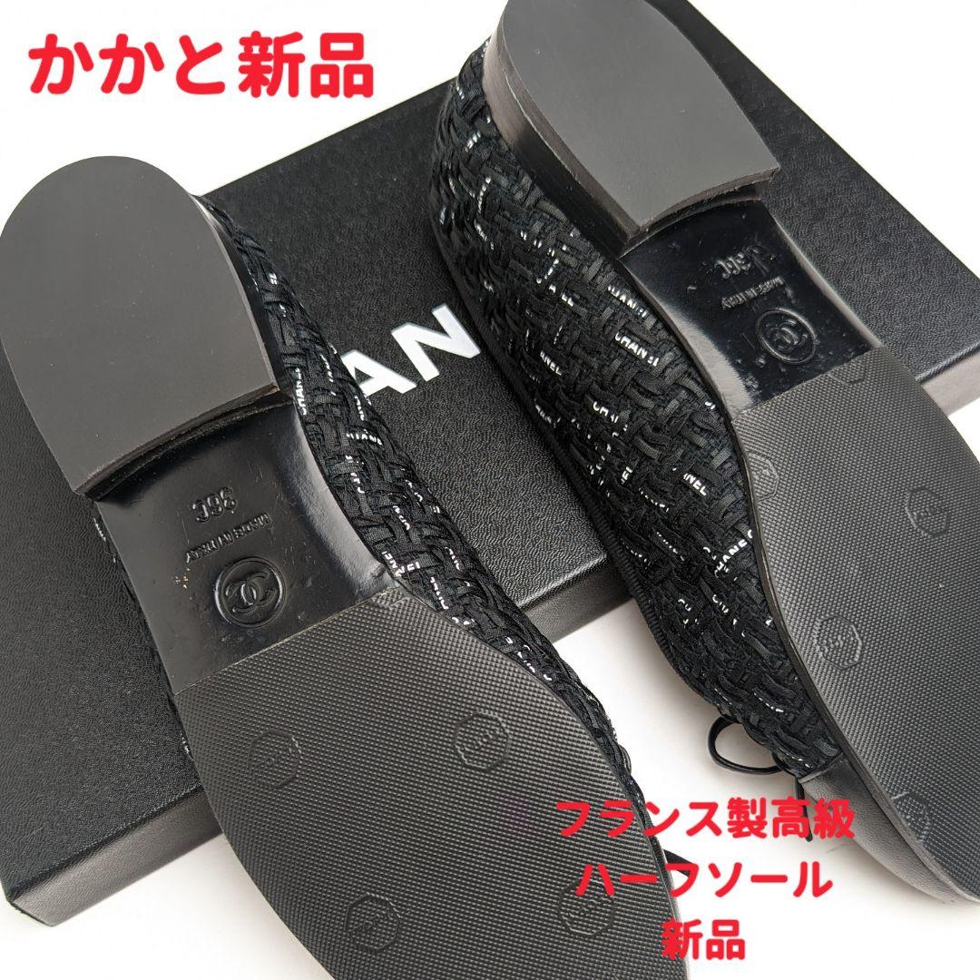 ピカピカ新品仕上⭐CHANELシャネル バレエシューズ36C ファブリック
