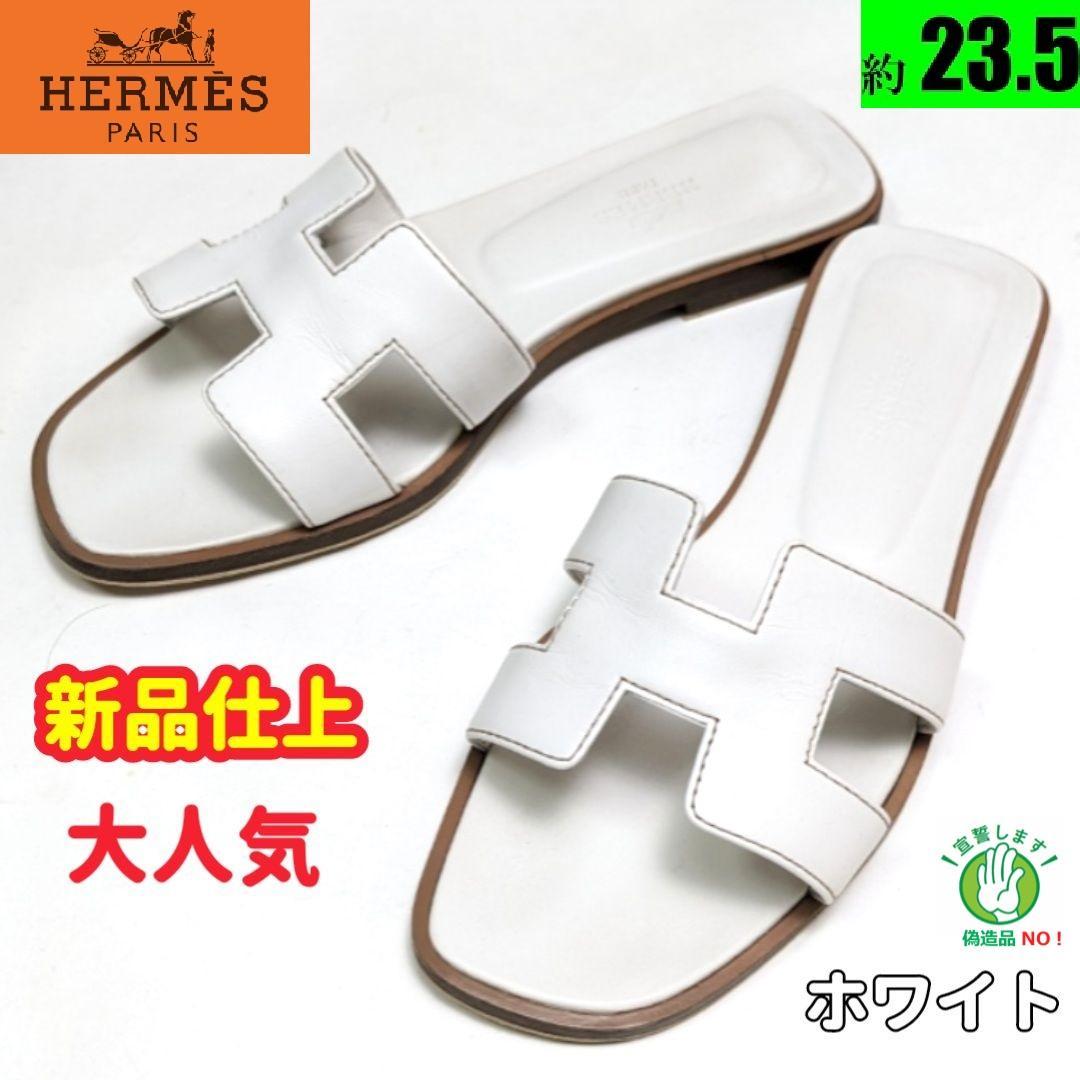 新品そっくりさん⭐エルメスHERMES オラン サンダル36.5　ホワイト