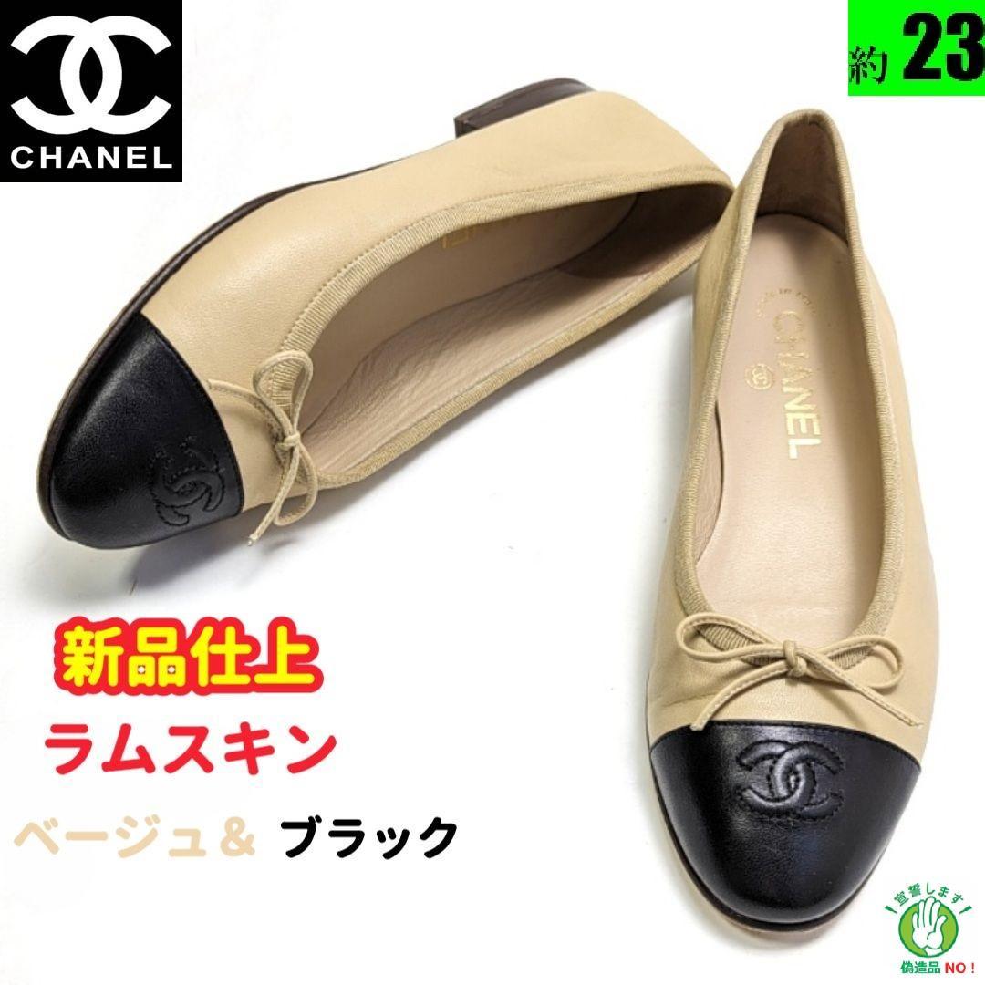 新品そっくりさん⭐CHANEL ラムスキン　バレエシューズ　パンプス　36.5