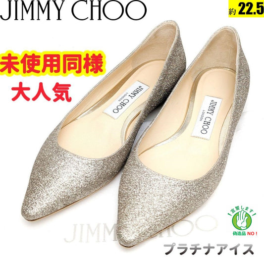 新品そっくりさん⭐ジミーチュウJIMMY CHOO　グリッターパンプス34.5