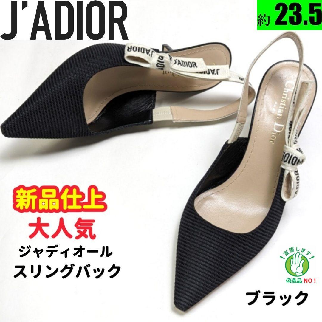 新品そっくりさん⭐ジャディオール スリングバック パンプス　36.5D