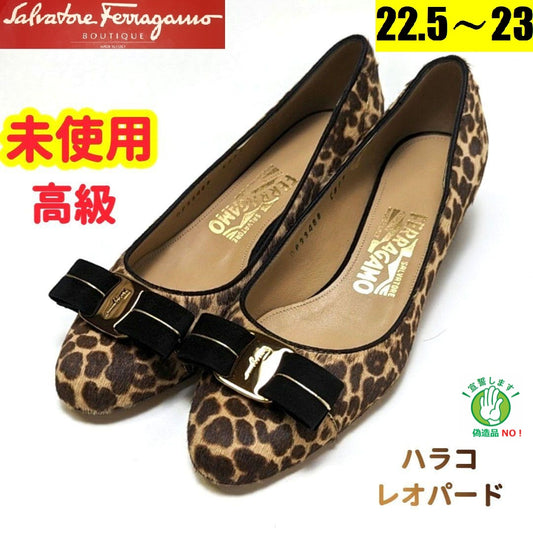 未使用さん♥フェラガモFerragamo　ヴァラ　ハラコ　パンプス　5.5C