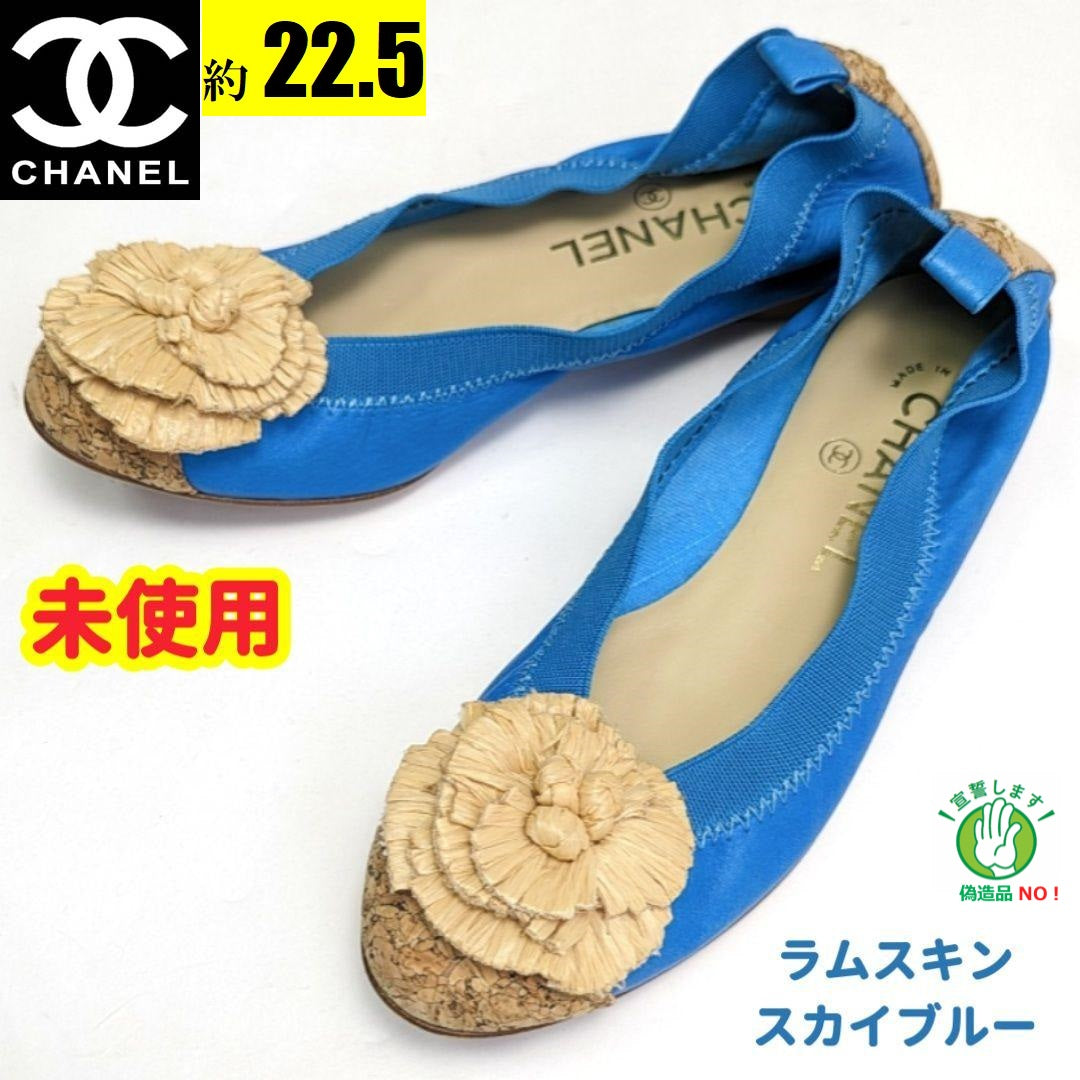 未使用さん♥CHANELシャネル　カメリア　バレエシューズ　35.5C