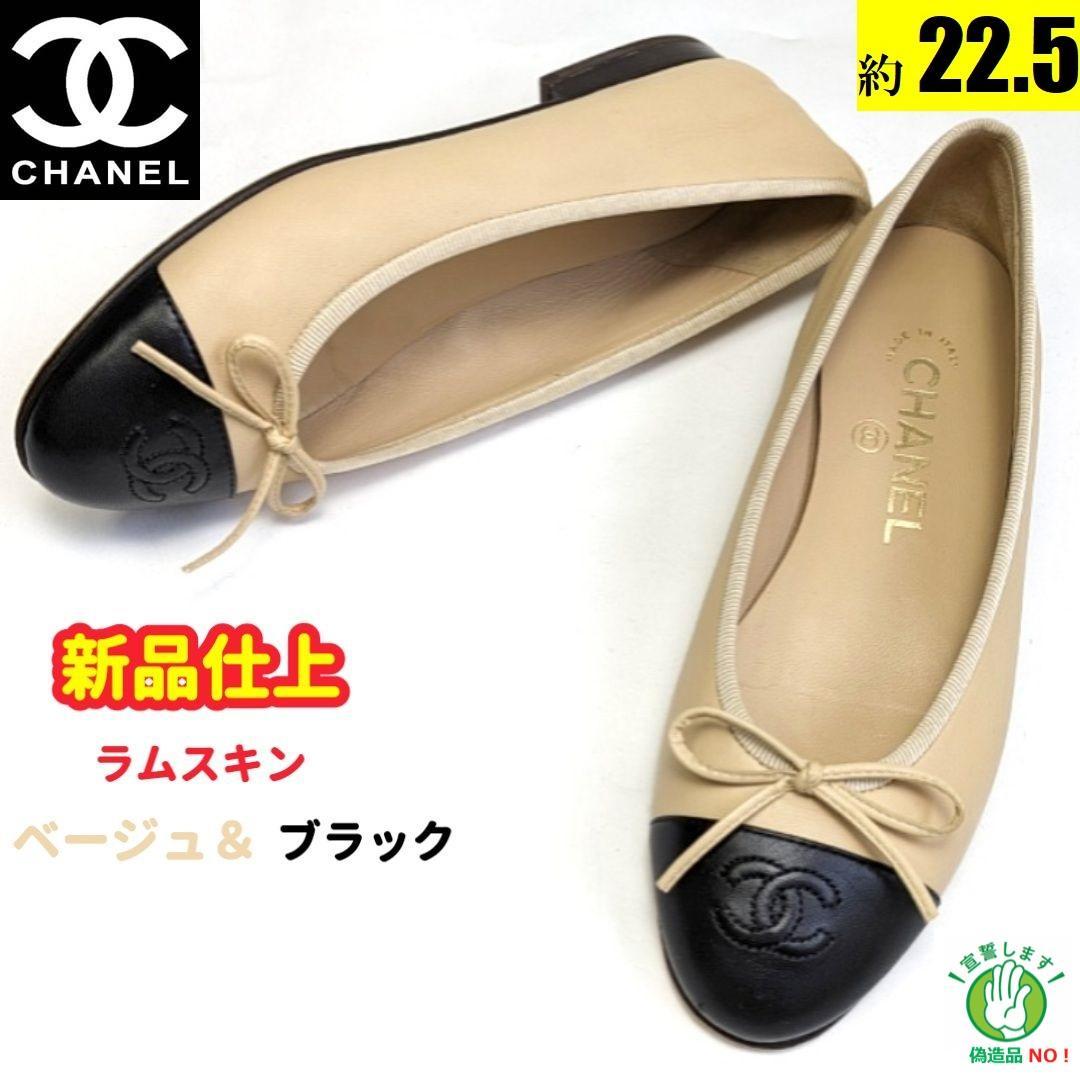 新品そっくりさん⭐CHANEL ラムスキン　バレエシューズ　パンプス　35C