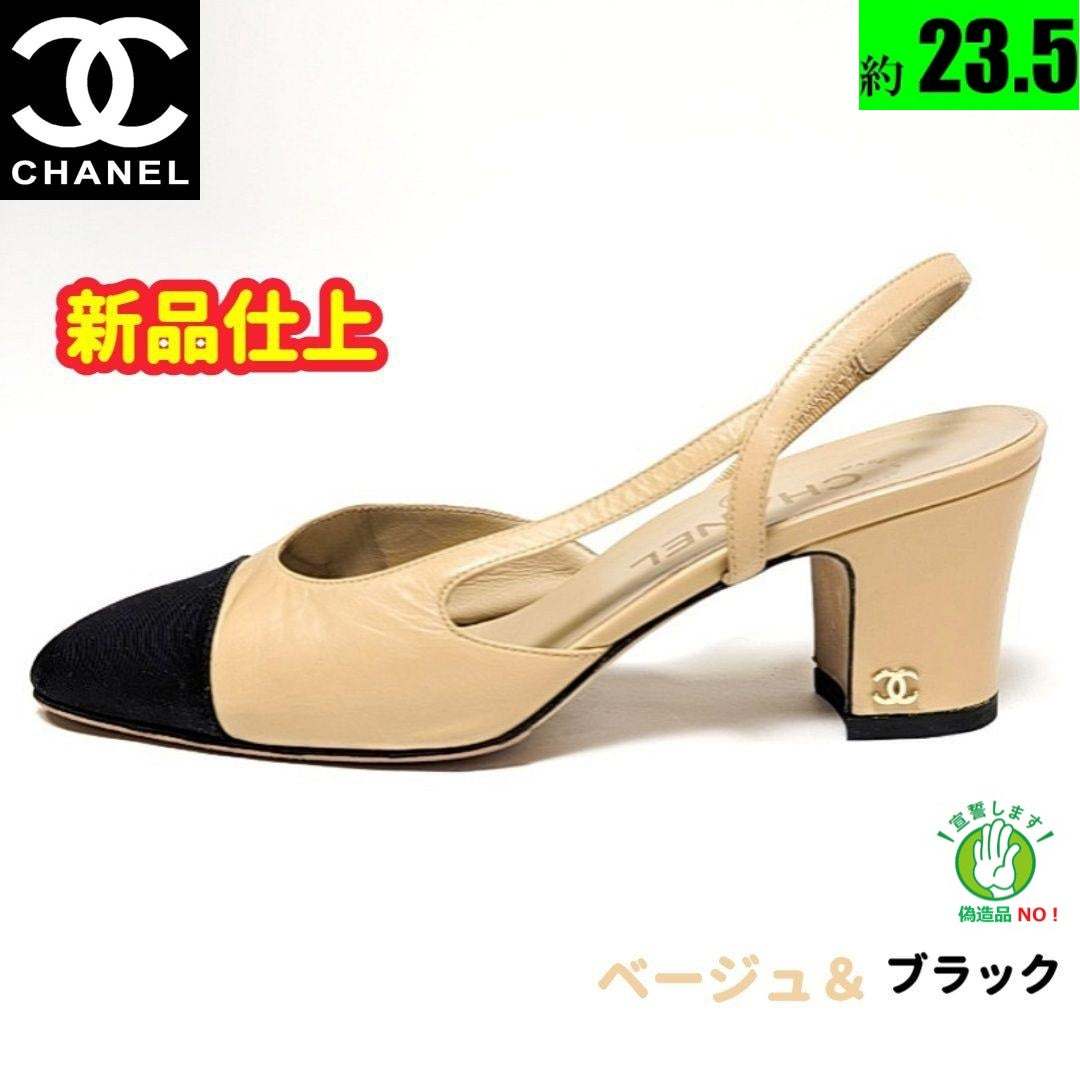 新品そっくりさん⭐CHANELシャネルバイカラ―スリングバックパンプス 