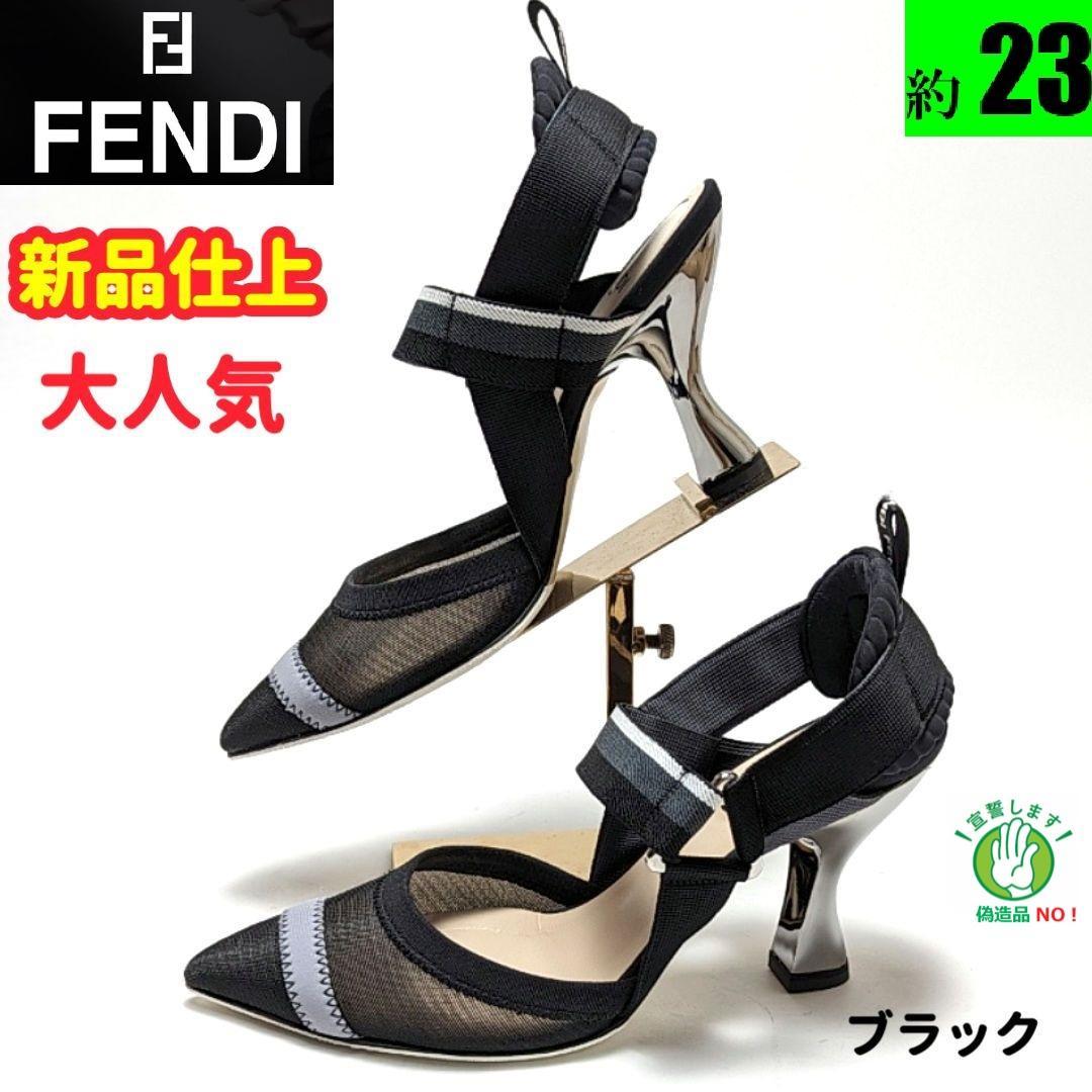 新品そっくりさん⭐FENDIフェンディ　コリブリ　スリングバックパンプス35.5